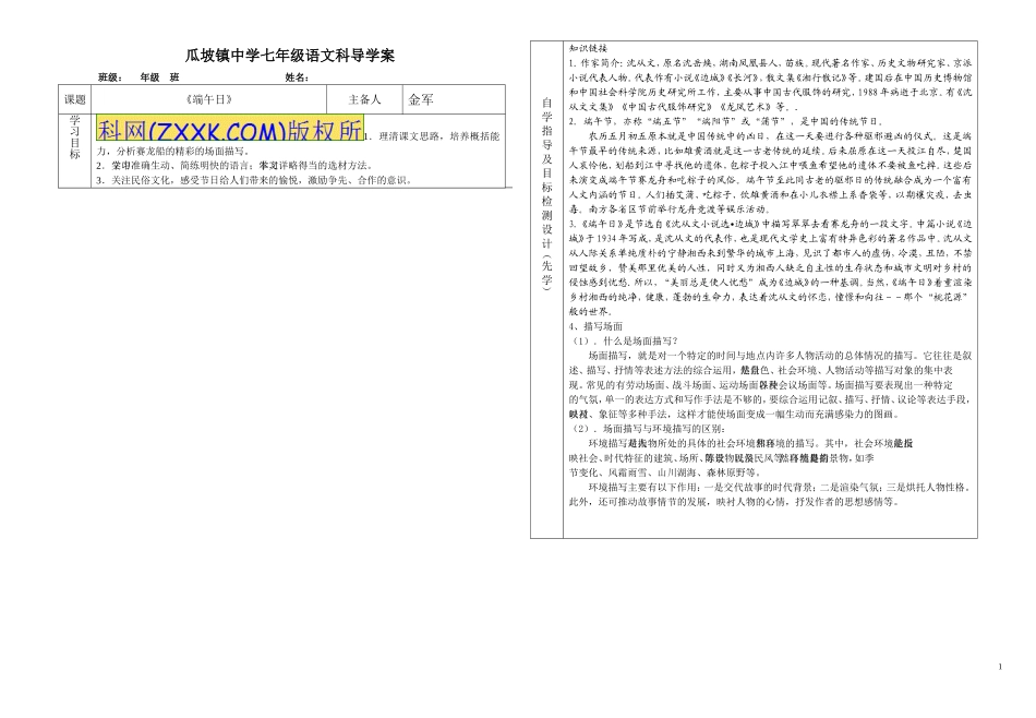 端午日导学案_第1页