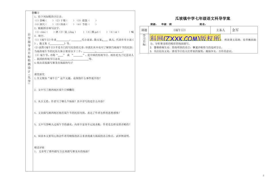 端午日导学案_第2页
