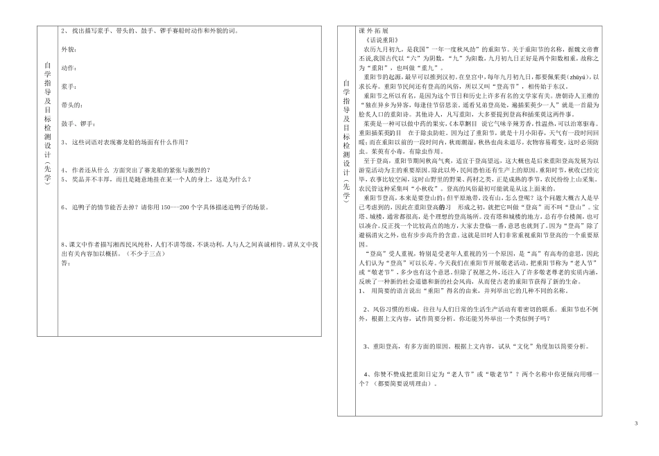 端午日导学案_第3页