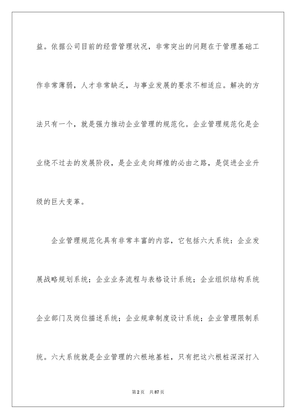 2024企业管理方案_12_第2页