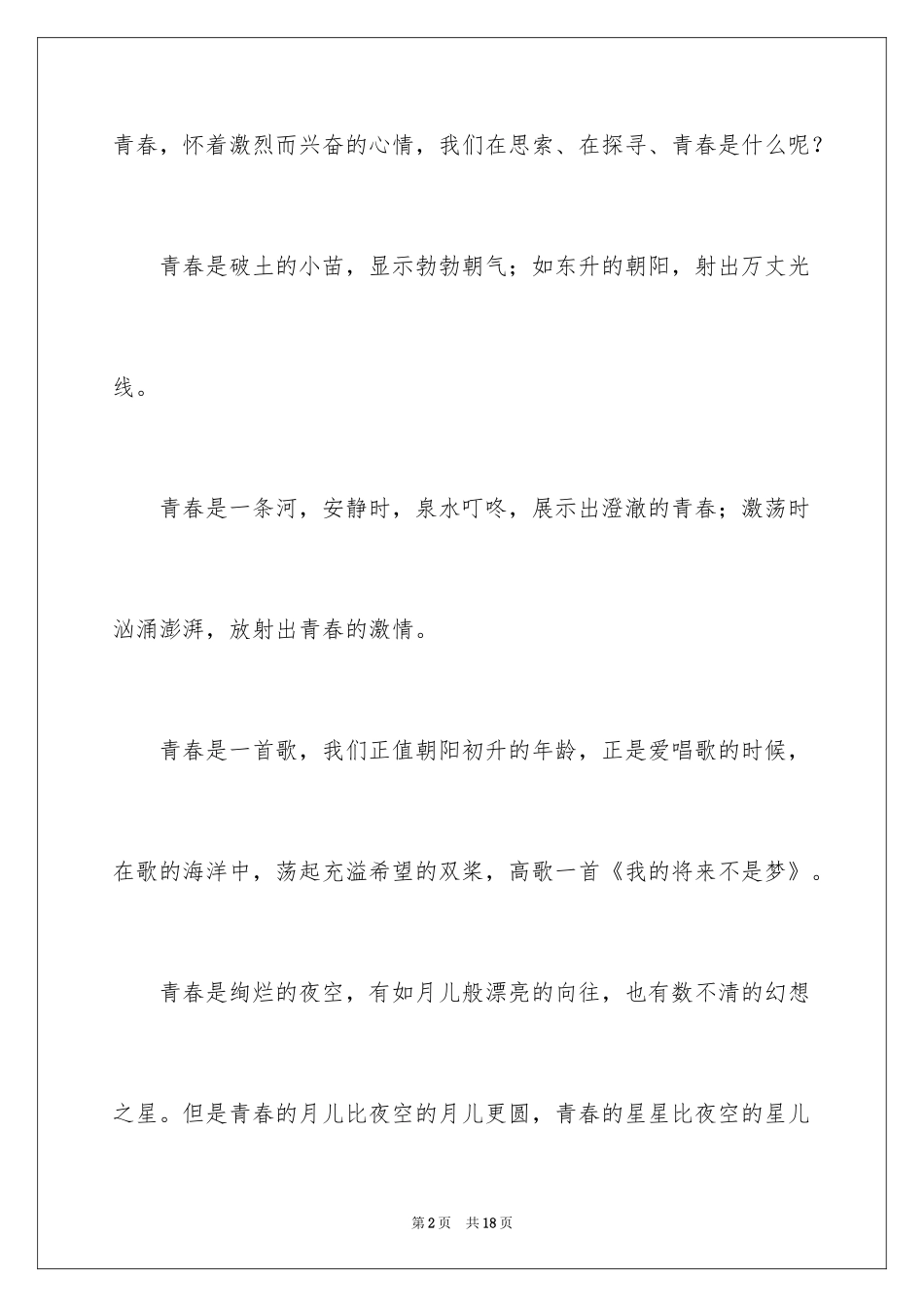 2024中学生校园励志广播稿_第2页