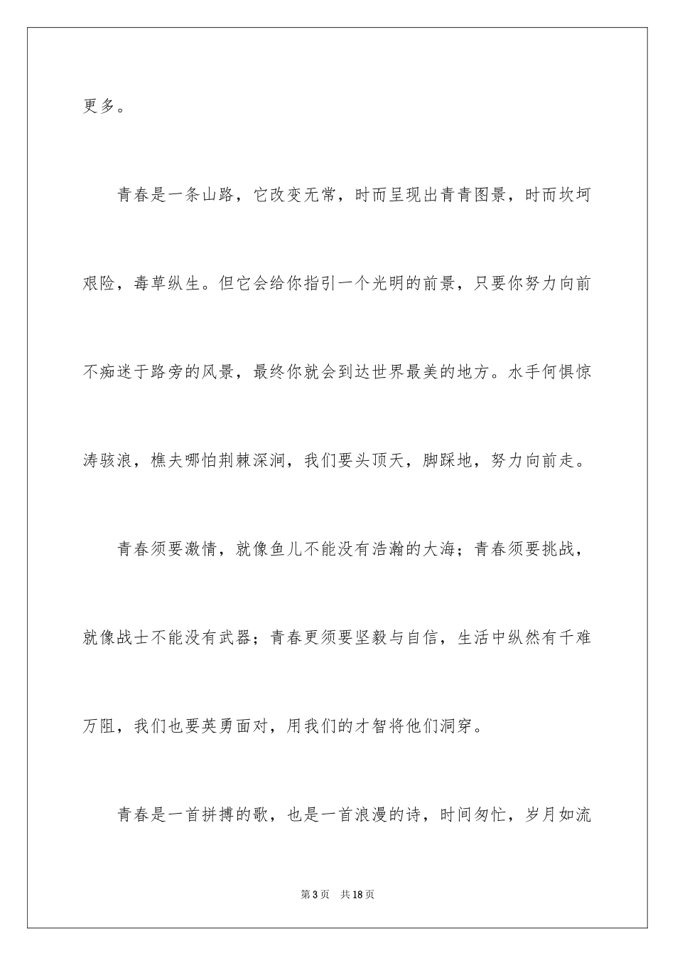 2024中学生校园励志广播稿_第3页