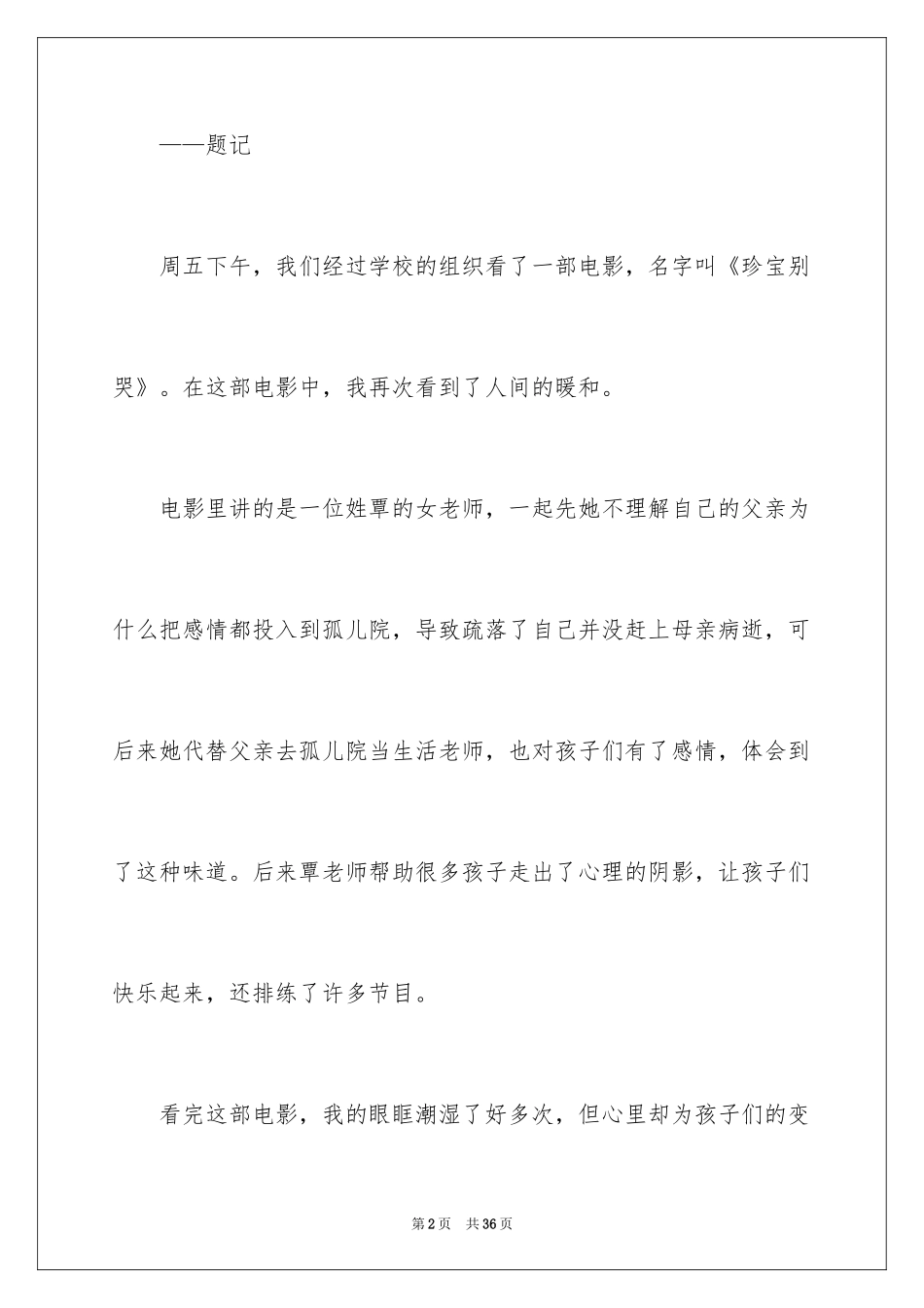 2024《宝贝别哭》观后感_第2页