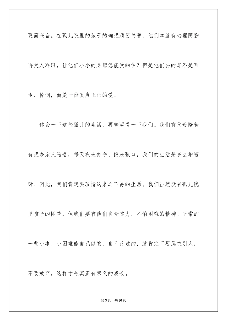 2024《宝贝别哭》观后感_第3页