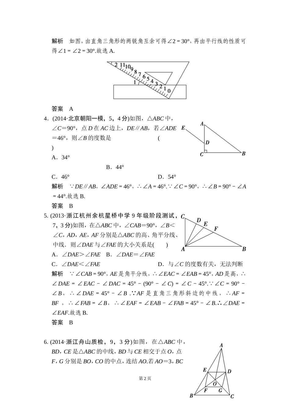 -三角形三年模拟精选_第2页