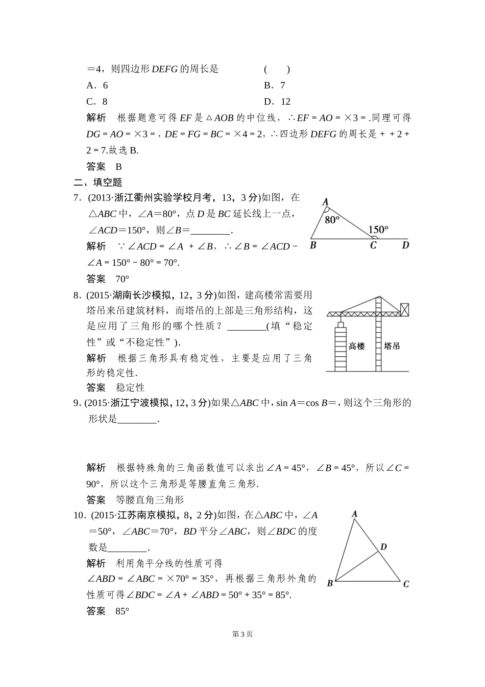 -三角形三年模拟精选_第3页