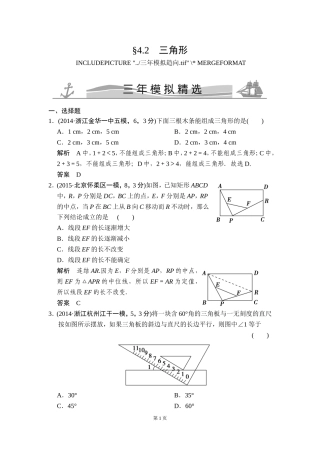 -三角形三年模拟精选