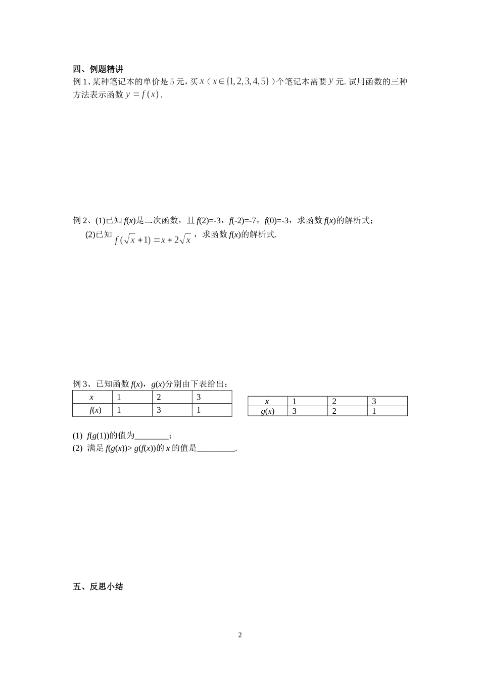 函数的表示法（）_第2页