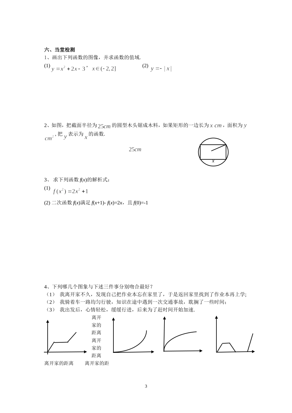 函数的表示法（）_第3页