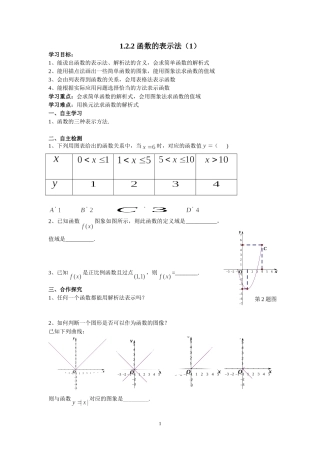 函数的表示法（）