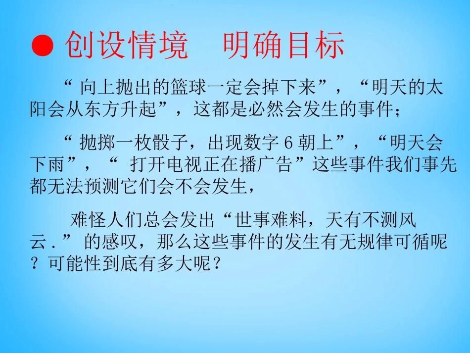 2015秋九年级数学上册2511随机事件课件（新版）新人教版_第2页