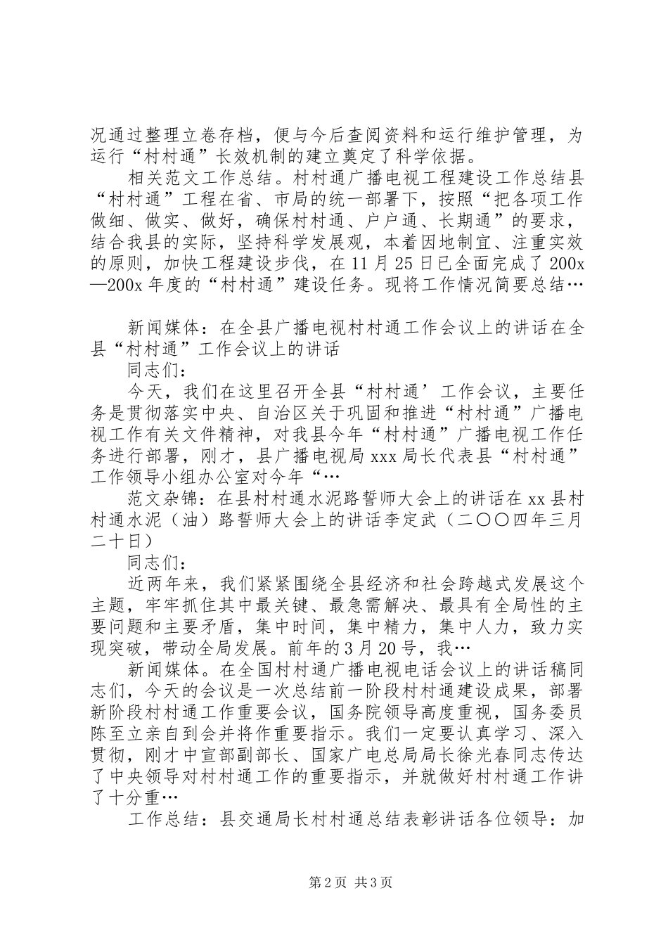 乡镇“村村通”工程建设工作报告_第2页