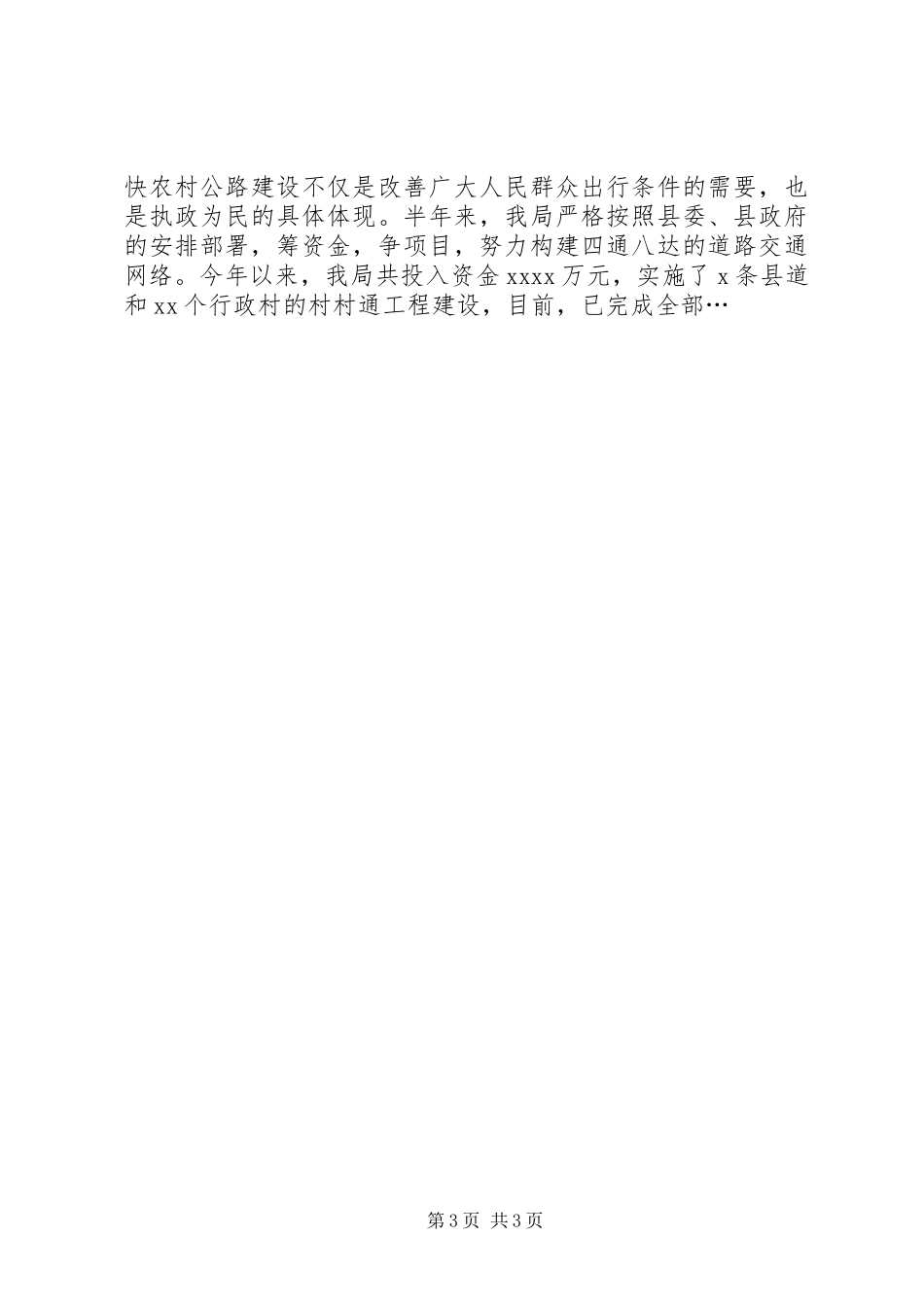 乡镇“村村通”工程建设工作报告_第3页