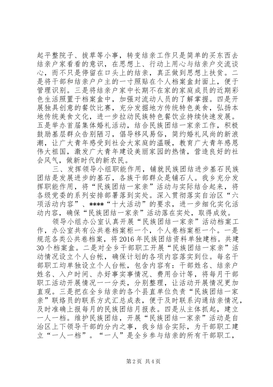 乡镇“民族团结一家亲”活动工作开展情况汇报_第2页