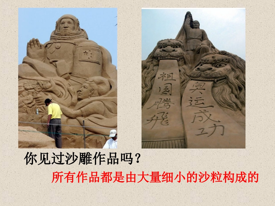 第1课时41物质的构成 (2)_第2页