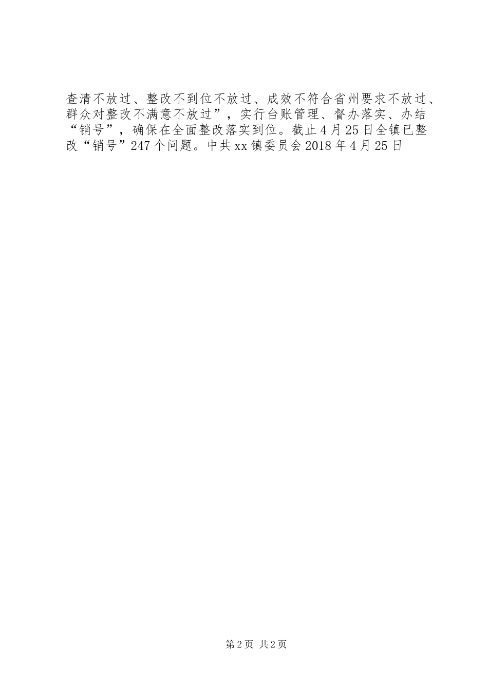 乡镇“查问题、抓整改、补短板”深化活动情况报告_第2页