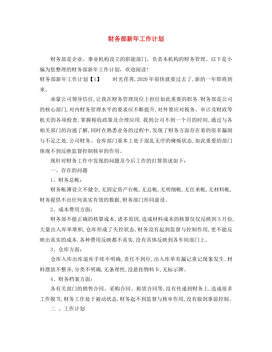财务部新年工作计划 _第1页