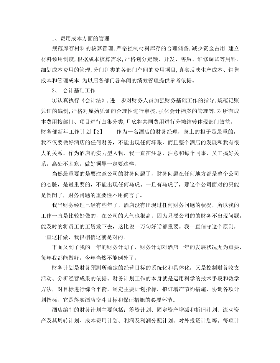 财务部新年工作计划 _第2页