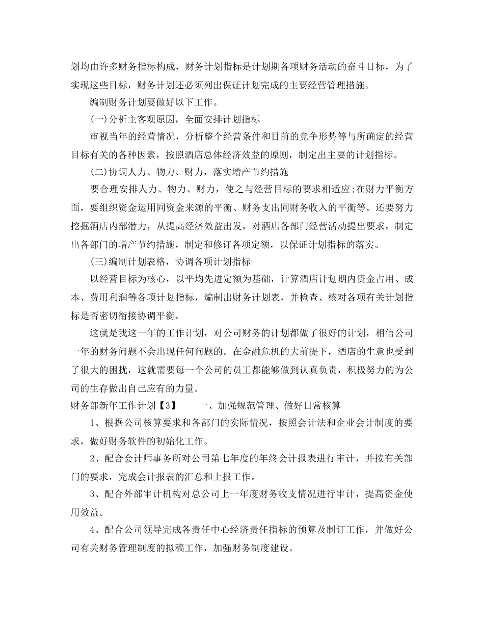财务部新年工作计划 _第3页