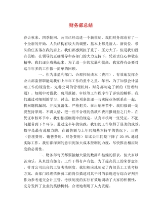 财务部总结 