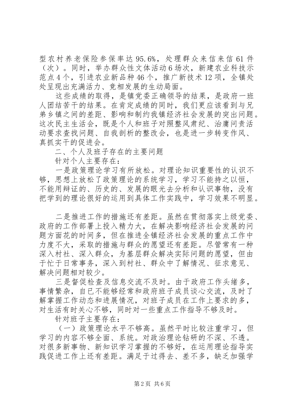乡镇“整风肃纪、治庸问责”主题作风建设活动工作情况汇报_第2页