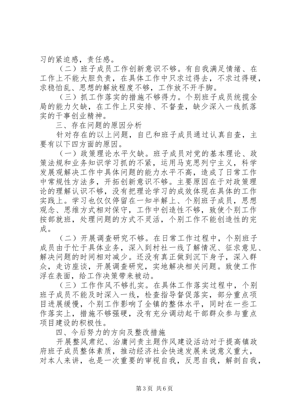 乡镇“整风肃纪、治庸问责”主题作风建设活动工作情况汇报_第3页