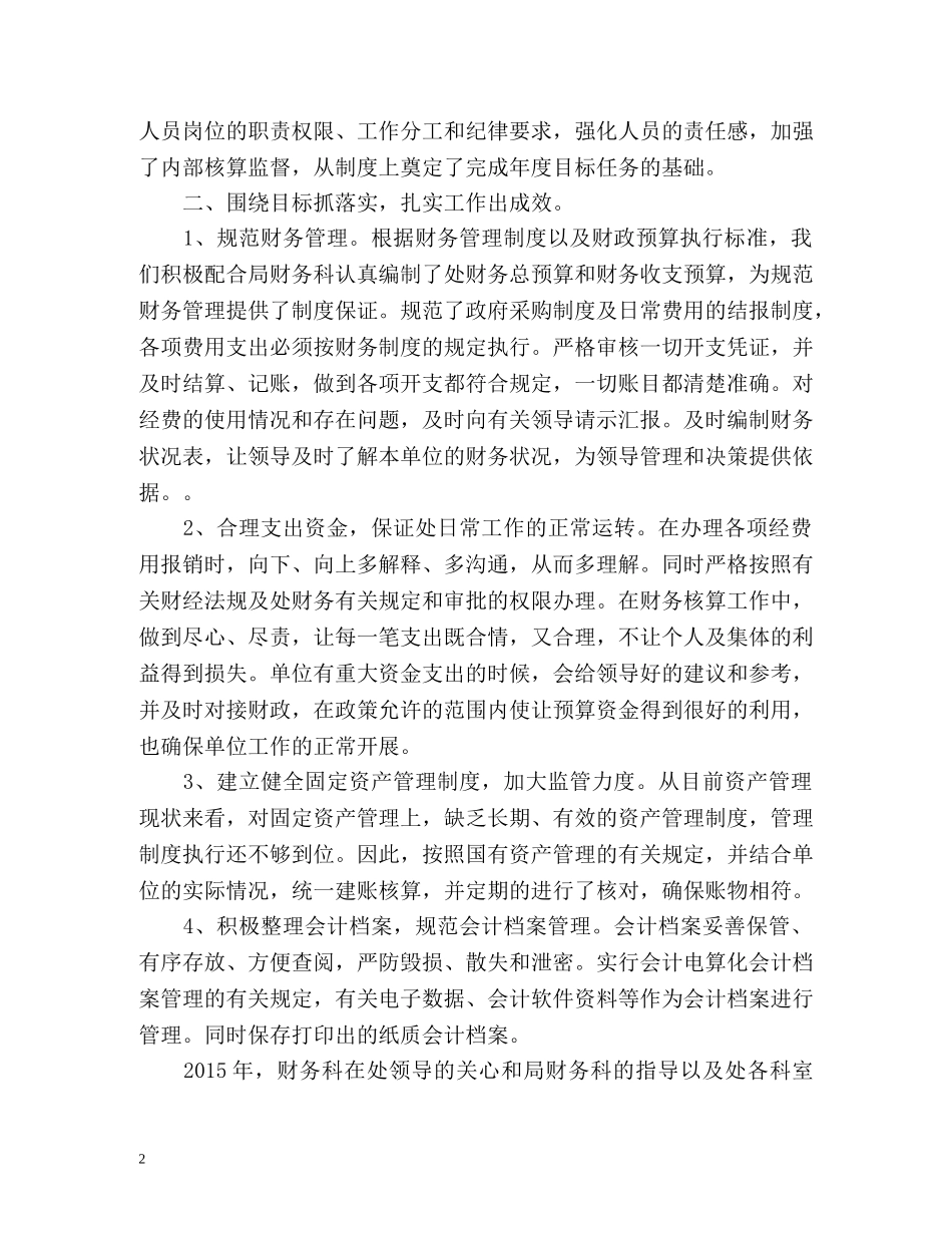 财务部度工作总结及计划 _第2页
