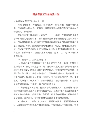 财务部度工作总结及计划 