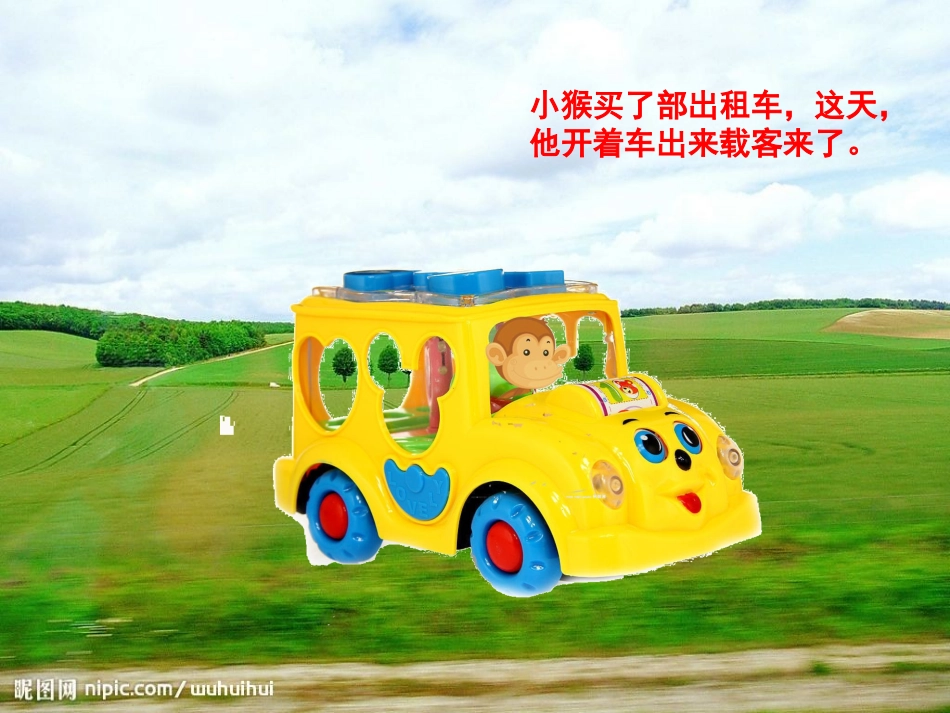 小猴的出租车_第2页
