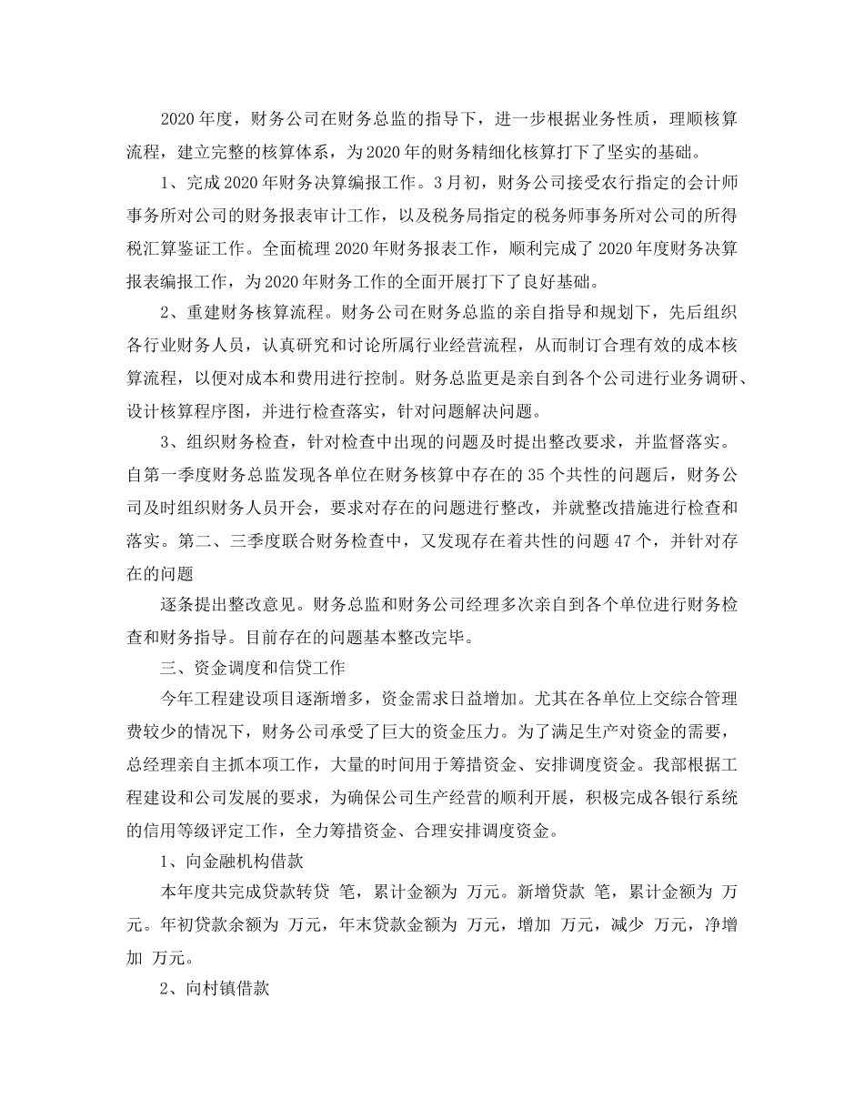 财务部新员工工作总结 _第2页