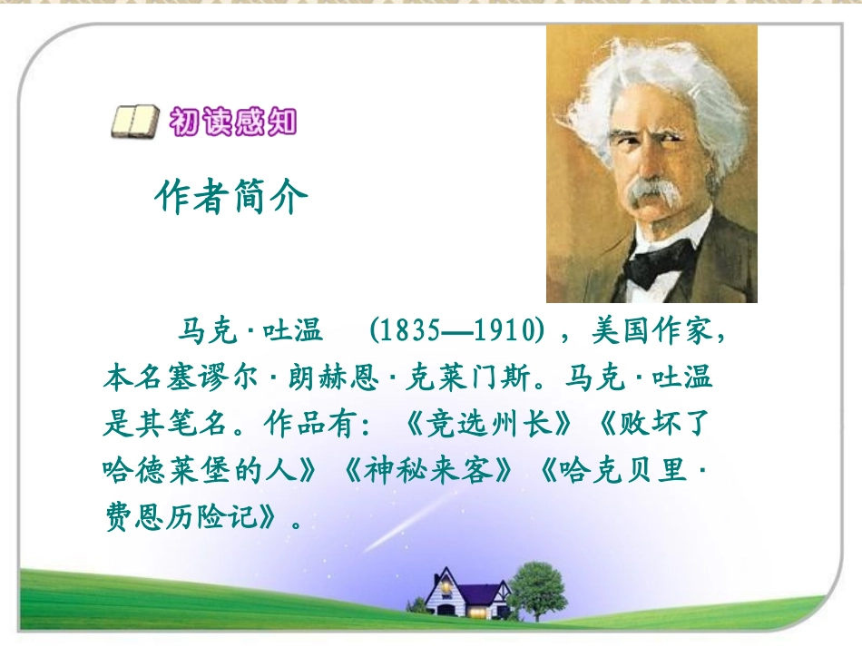 人教版小学语文五年级下册《金钱的魔力》课件_第2页
