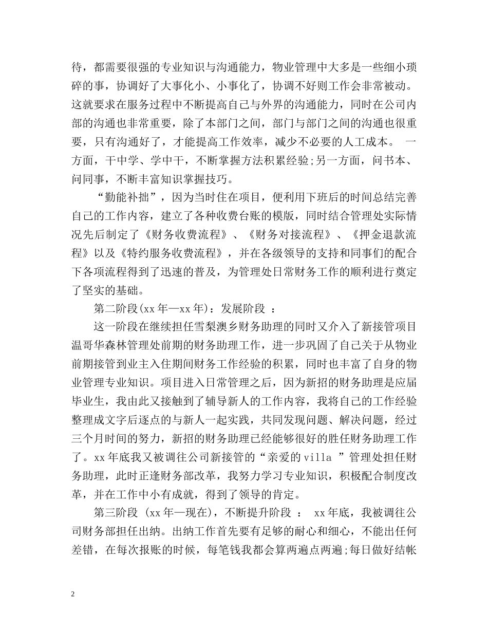 财务部度工作总结 _第2页