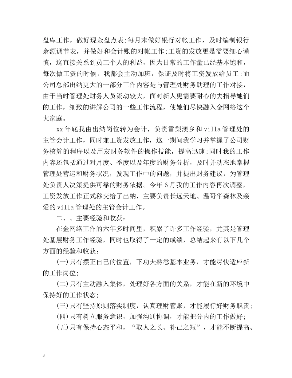 财务部度工作总结 _第3页