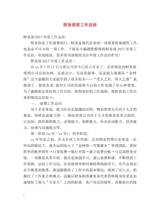 财务部度工作总结 