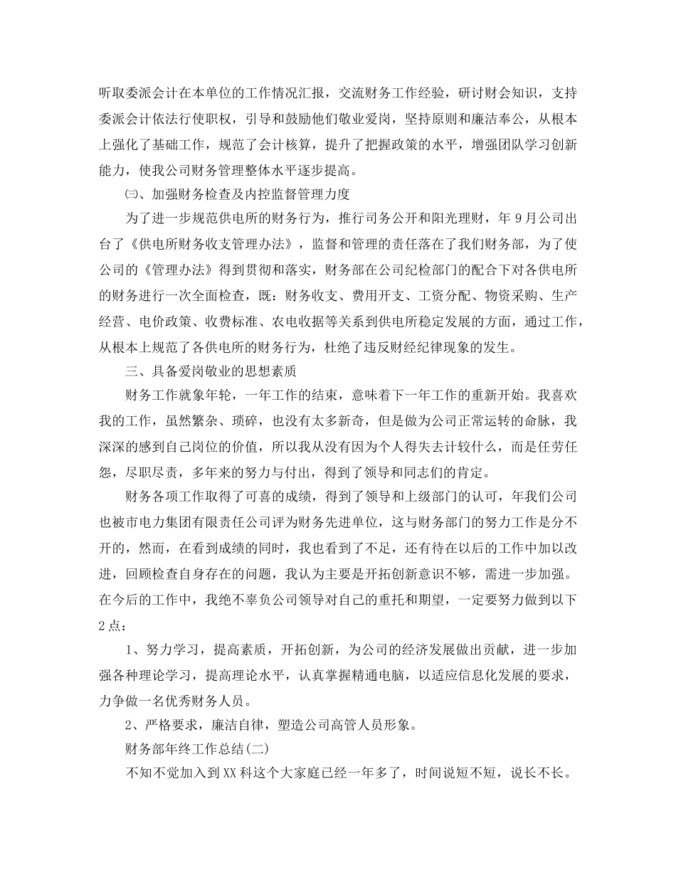 财务部年终个人工作总结 _第3页