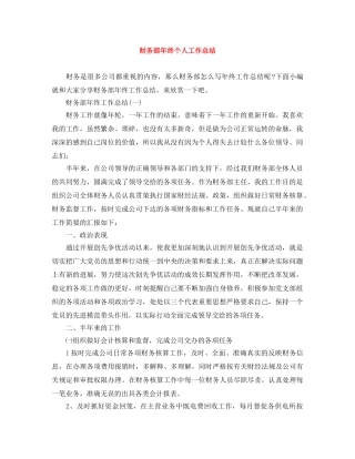 财务部年终个人工作总结 