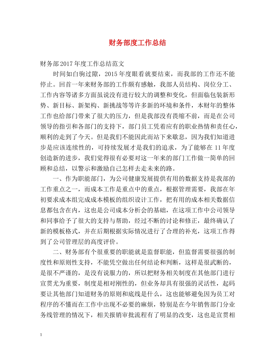 财务部度工作总结2 _第1页