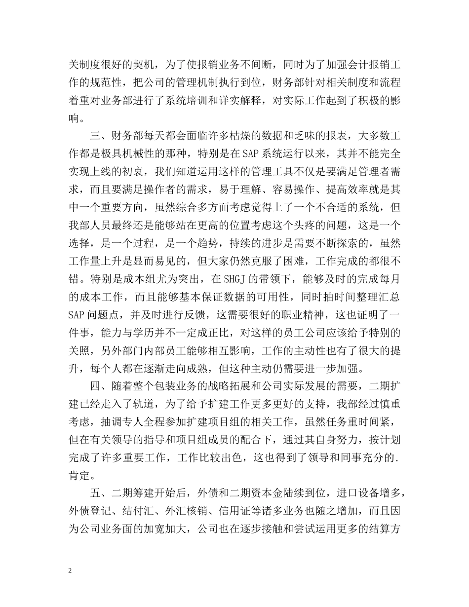 财务部度工作总结2 _第2页