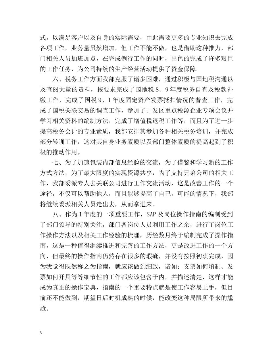 财务部度工作总结2 _第3页