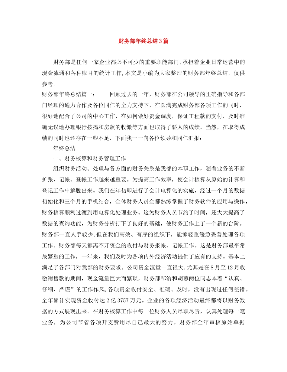 财务部年终总结3篇 _第1页