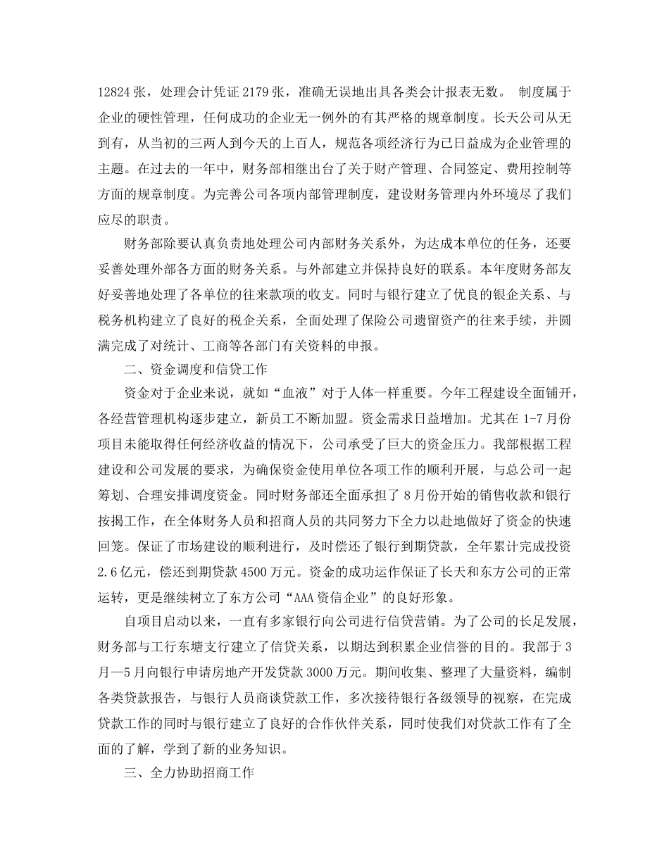 财务部年终总结3篇 _第2页