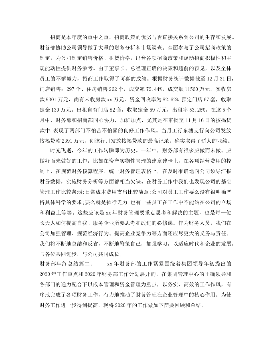 财务部年终总结3篇 _第3页
