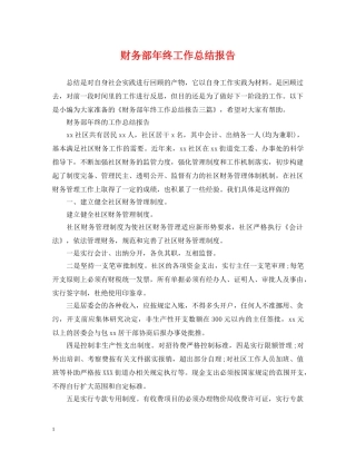 财务部年终工作总结报告 
