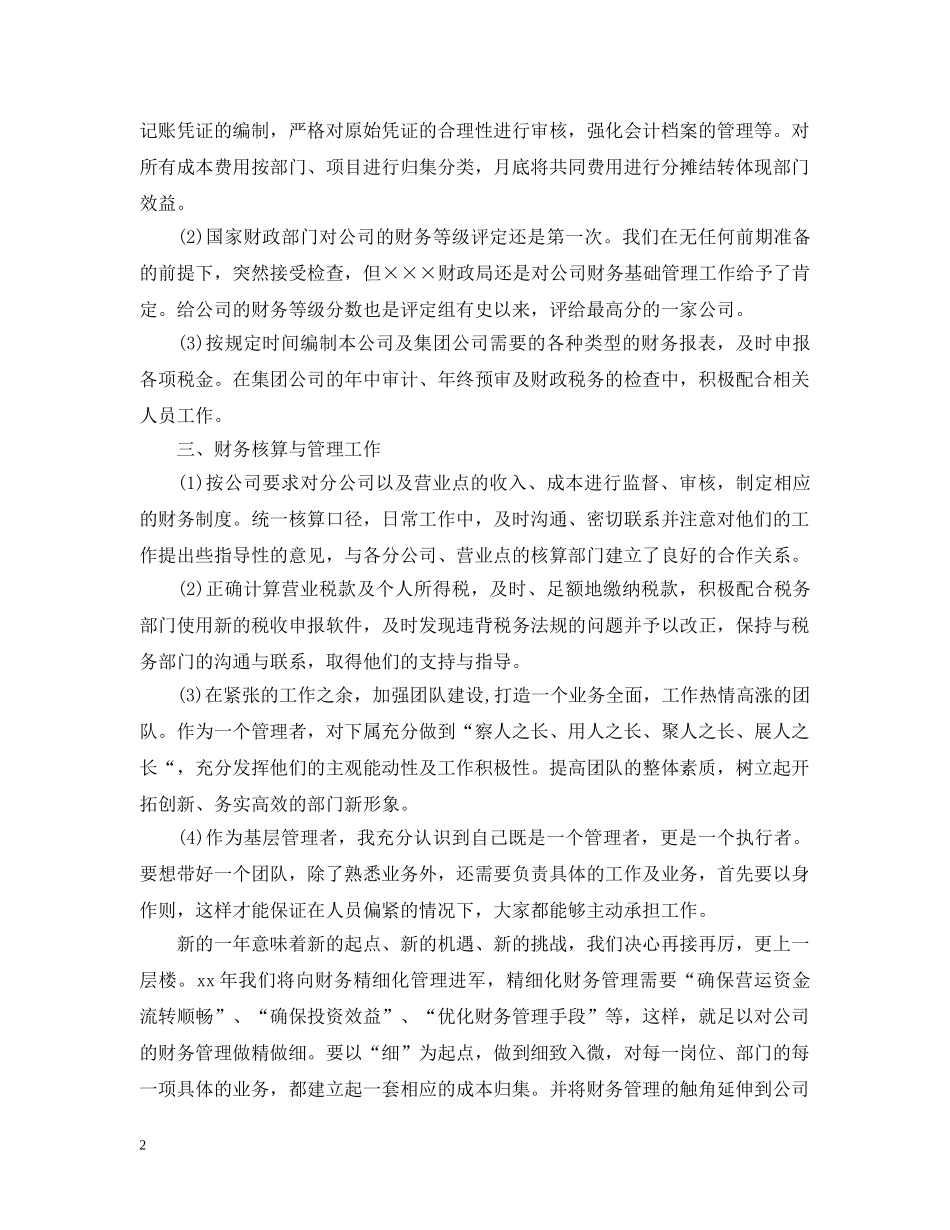 财务部年终总结范文3篇 _第2页