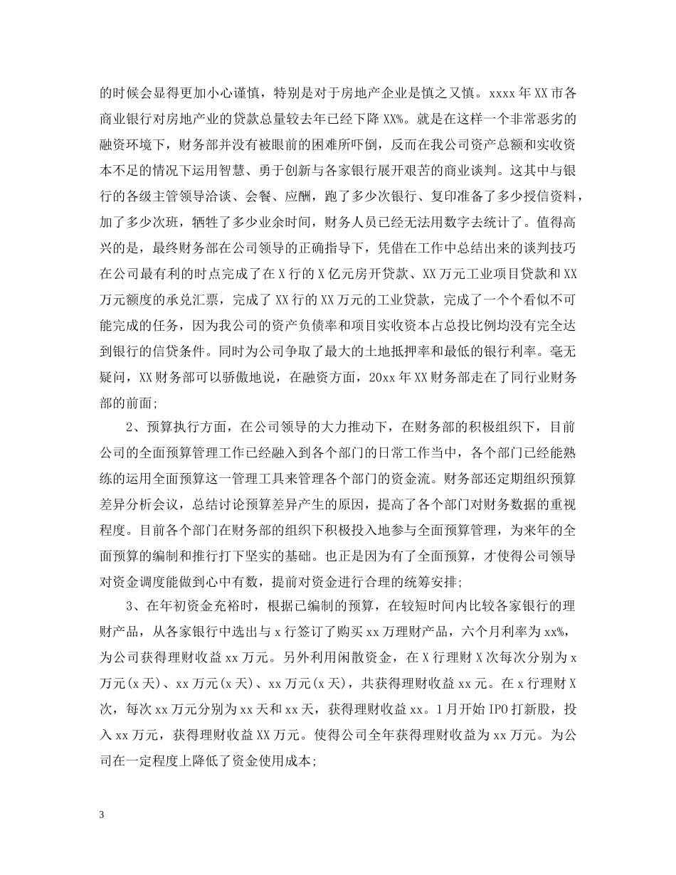 财务部年终工作总结范文20XX年 _第3页
