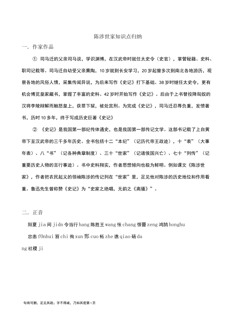 陈涉世家知识点归纳_第1页