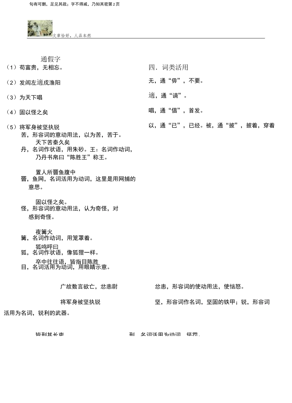 陈涉世家知识点归纳_第2页