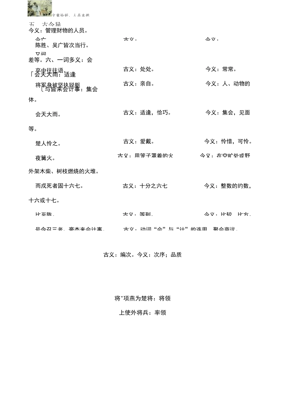 陈涉世家知识点归纳_第3页