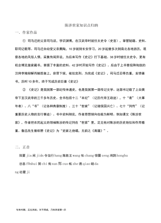 陈涉世家知识点归纳