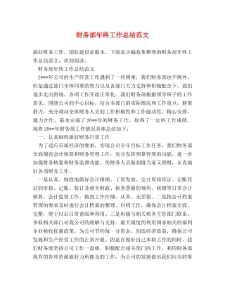 财务部年终工作总结范文 